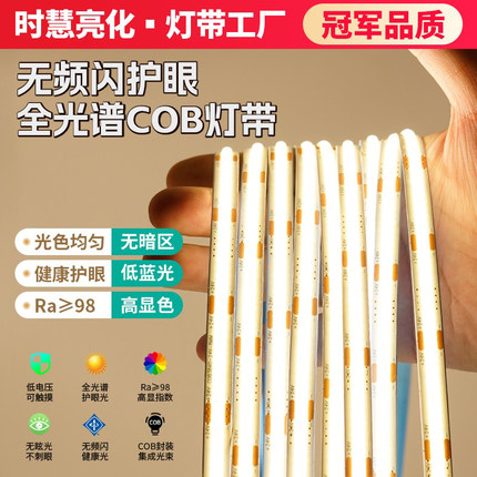 COB灯带led低压全光谱嵌入式灯带自粘24v客厅吊顶无主灯线条灯