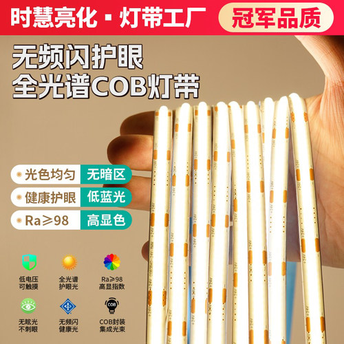 电视背景墙全光谱护眼COB灯带
