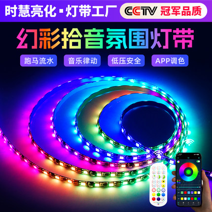 低压12v可编程ws2811b幻彩跑马灯ktv酒吧声控感应氛围灯带led灯条