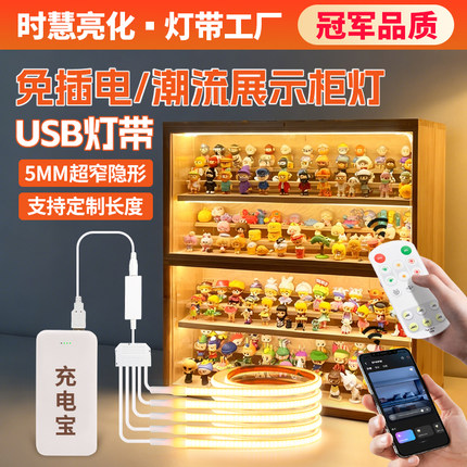 5V橱柜灯带免布线灯条免插电USB展示柜明装极窄5mmCOB免开槽led灯