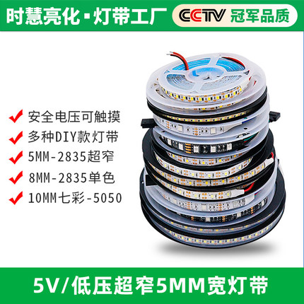 5v超窄5mm宽灯带 led防水摆地摊服装模型道具沙盘diy3.7v高亮灯条