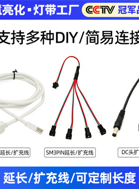 灯带延长线DC延长线幻彩