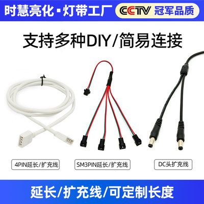灯带延长线DC延长线幻彩