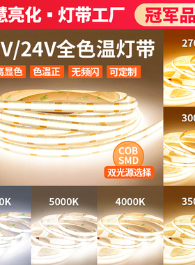 cob灯带led灯条3500K客厅吊顶24v低压超亮背景墙装饰2700K氛围灯