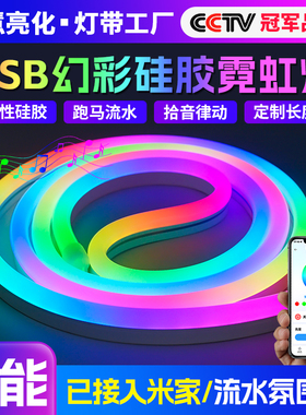 usb幻彩声控灯条5V已接入米家智能变色跑马led电竞桌rgb氛围灯带