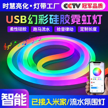usb幻彩声控灯条5V已接入米家智能变色跑马led电竞桌rgb氛围灯带