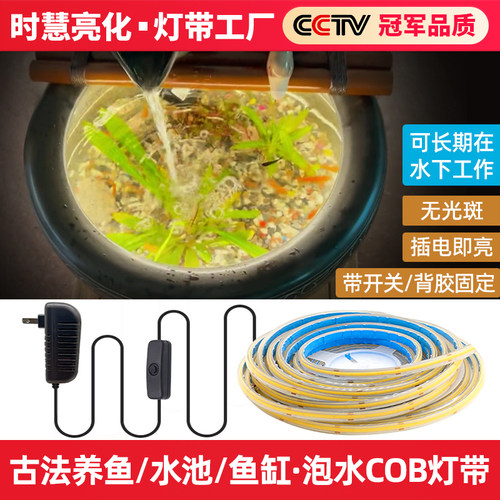 鱼缸防水高亮灯带水下户外氛围灯