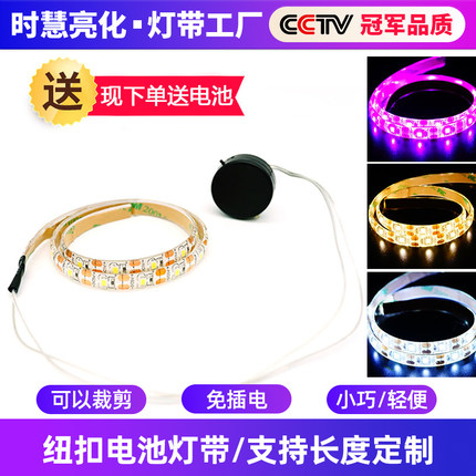 纽扣电池led防水灯带氛围灯低压自粘柔性模型玩具灯牌免插电灯条