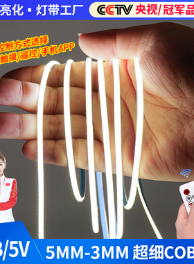 极窄cob灯带5V智能USB插头超薄3mm高亮led灯条自粘电视氛围灯