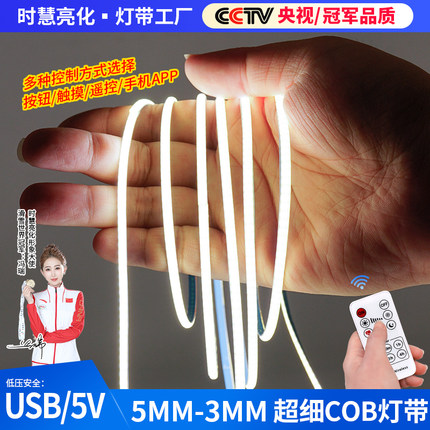 极窄cob灯带5V智能USB插头超薄3mm高亮led灯条自粘电视氛围灯