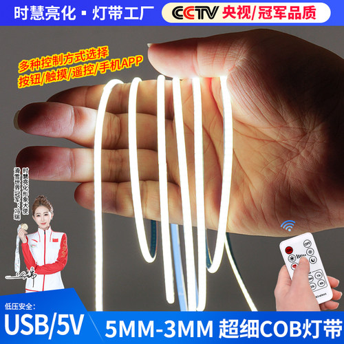 汽车三角窗氛围灯带超细5v灯条