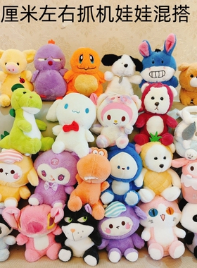 30厘米混批抓机娃娃毛绒玩具羽绒棉软体公仔婚庆抛洒定制logo地推