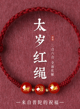 十二生肖三合六合转运珠红绳手链