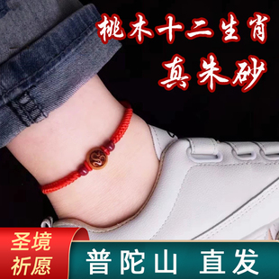 红绳好运脚链桃木十二生肖朱砂转运珠守护男女款 平安本命年红脚绳