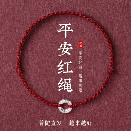 马年转运珠手绳女款手工编织平安扣红绳宝宝儿童护身符手链男脚绳