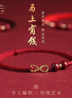 红绳手链女无限有钱编织招财手绳