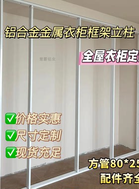 铝合金金属衣柜框架含塞木方80*25*2矩形铝方管立柱扁管型材