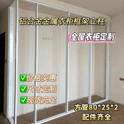 铝合金金属衣柜框架含塞木方80*25*2矩形铝方管立柱扁管型材