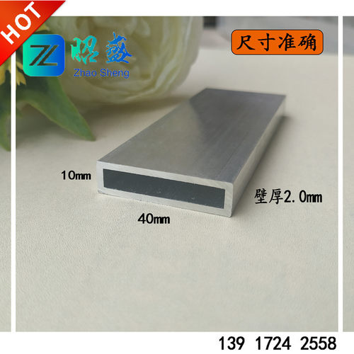 铝合金方管型材40*10*2空心铝扁管铝型材40×10×2扁通铝方管零切