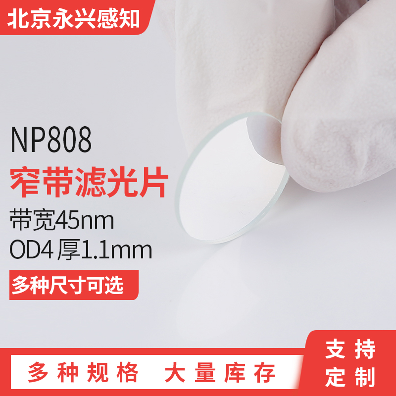 高透红外滤光片带宽PHTODE