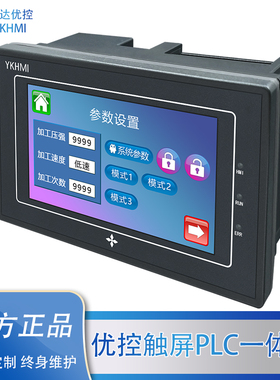 中达优控触摸屏PLC一体机4.3寸5寸7寸10寸工业人机界面文本屏直销