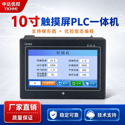 中达优控10寸触摸屏PLC一体机