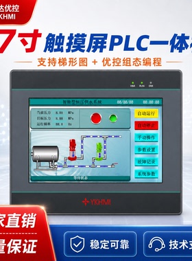 优控7寸触屏PLC一体机全兼容台达ES2可编程控制器支持模拟量输入