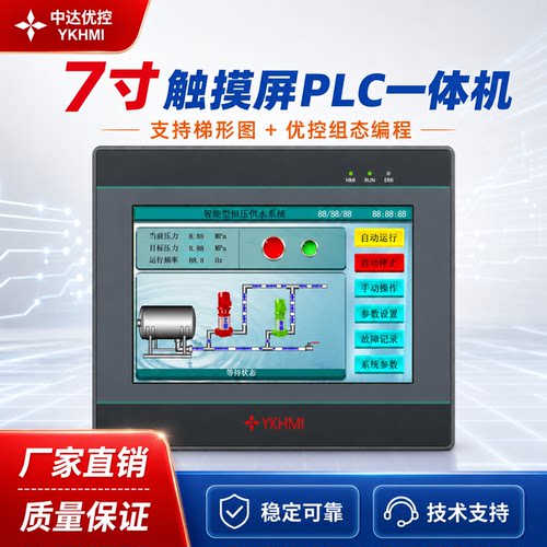 优控7寸触屏PLC兼容台达ES2