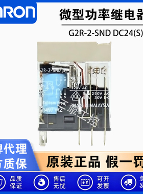 全新原装正品欧姆龙微型功率继电器G2R-2-SND DC24(S)  G2R-1-SN