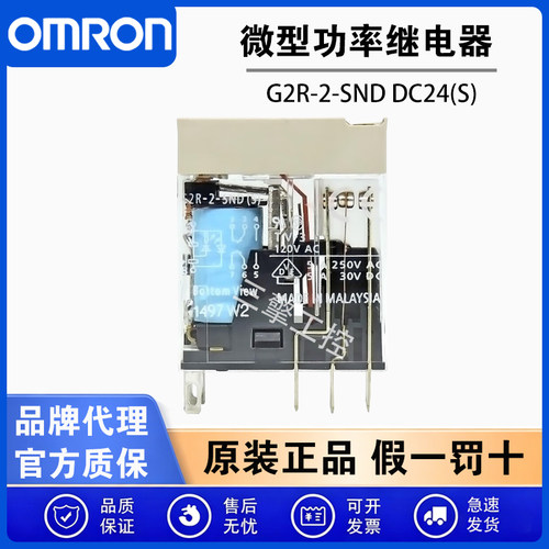 欧姆龙微型功率继电器原装正品