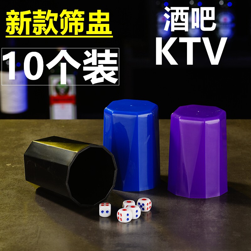 网红款色盅 酒吧喝酒游戏色子筛盅KTV加厚新款骰盅骰子大话骰筛子