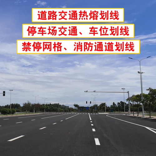 高速道路交通停车场厂区消防通道车位热熔划线环氧地坪漆标线工程
