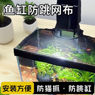 鱼缸防跳网盖子盖板乌龟爬宠防逃隔离网罩雷龙鱼防跳缸网鱼缸盖板