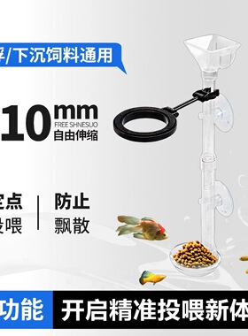 鱼缸喂食管定向喂食防飘散喂食圈可伸缩喂鱼神器鱼食投喂管投食器