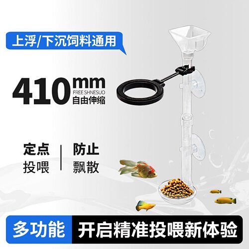 鱼缸喂食管定向投喂防飘散喂食圈