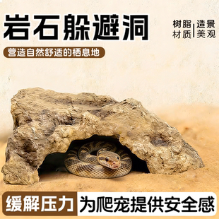 爬虫躲避晒台树脂造景守宫蜥蜴蜘蛛洞穴仿真岩石沙漠宠物躲避屋