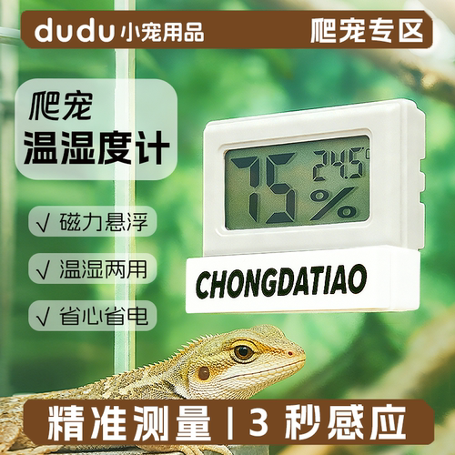 爬宠饲养箱磁悬浮温度计陆龟蜥蜴守宫蛇箱高精度温湿度计爬宠用品
