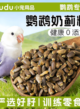 鹦鹉奶蓟籽水飞蓟种子护肝小太阳和尚牡丹玄凤鸟食奖励零食奶蓟籽