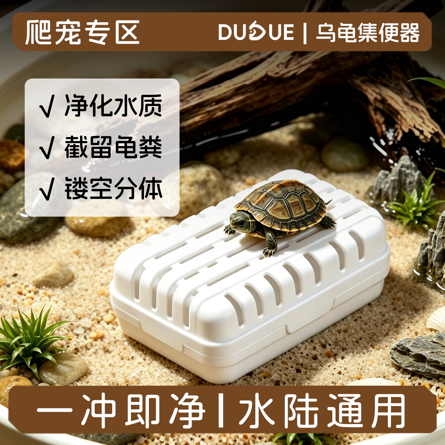 乌龟集便器粪便过滤收集器水陆两栖龟晒台净水滤粪养龟清洁用品
