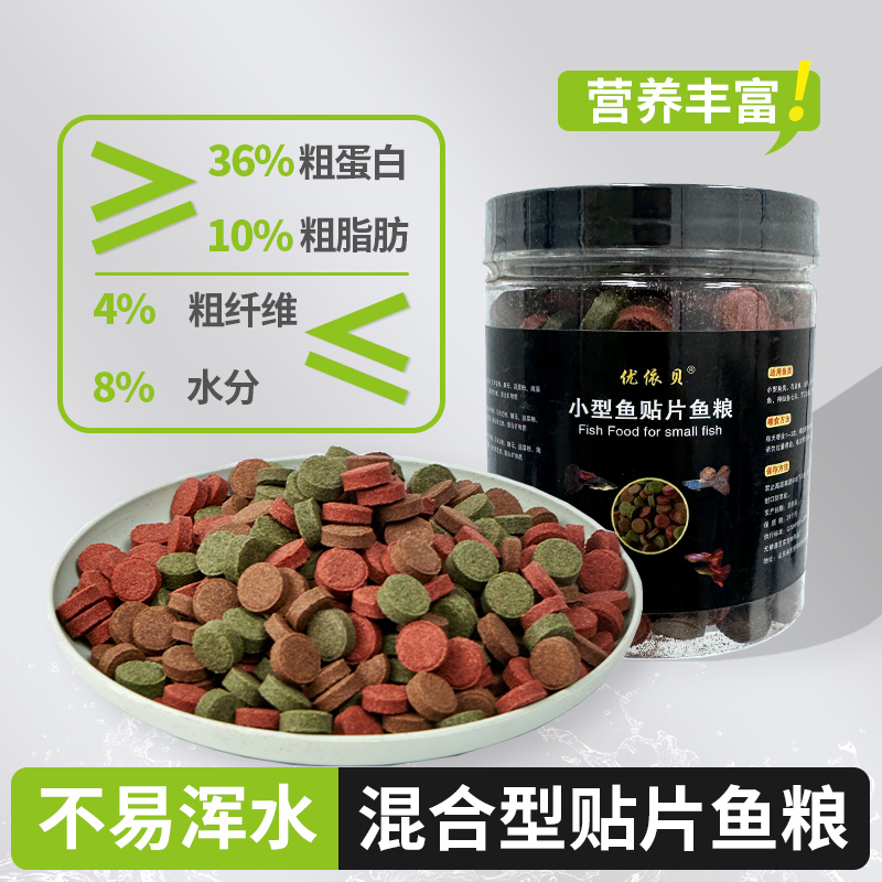 鱼贴片鱼粮鱼食通用鱼饲料不浑水