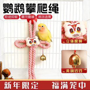 鹦鹉攀爬绳新年装饰鸟笼造景站绳解闷自嗨耐咬玄凤虎皮专用鸟玩具