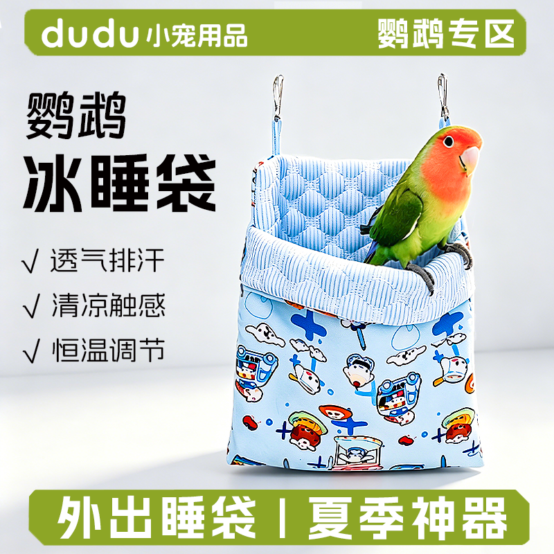 鹦鹉外出睡袋夏季神器清凉透气睡窝虎皮玄凤牡丹专用外出包睡袋