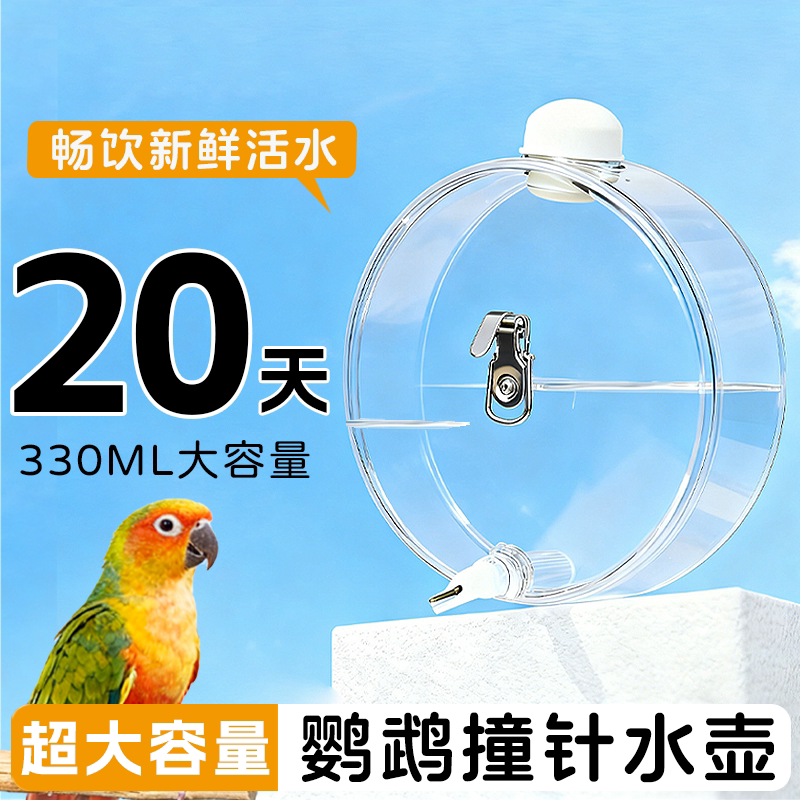 新款鹦鹉自动喂水器鸟用饮水器大中小型鹦鹉撞针水壶自动喂水器