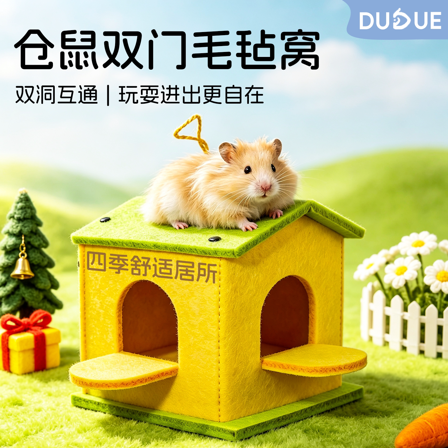 仓鼠躲避毛毡窝四季通用双门透气金丝熊兔子蜜袋鼯玩耍造景装饰图片