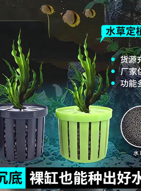 鱼缸水草定植篮家用造景装饰定植杯花卉固根器水草泥沉底固定神器