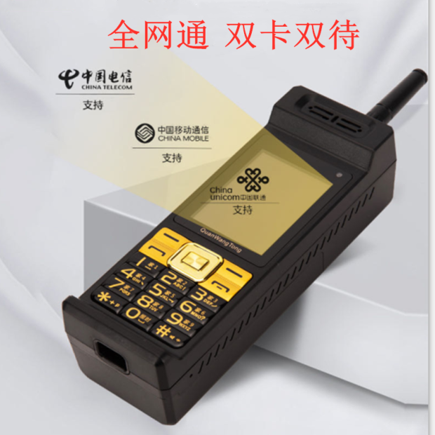 三网通双模移动电信联通热点经典复古大哥大4G双卡智能老人手机