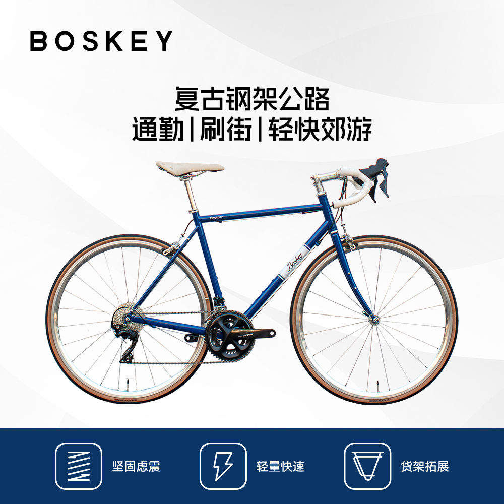 BOSKEY钢架复古舒适公路车