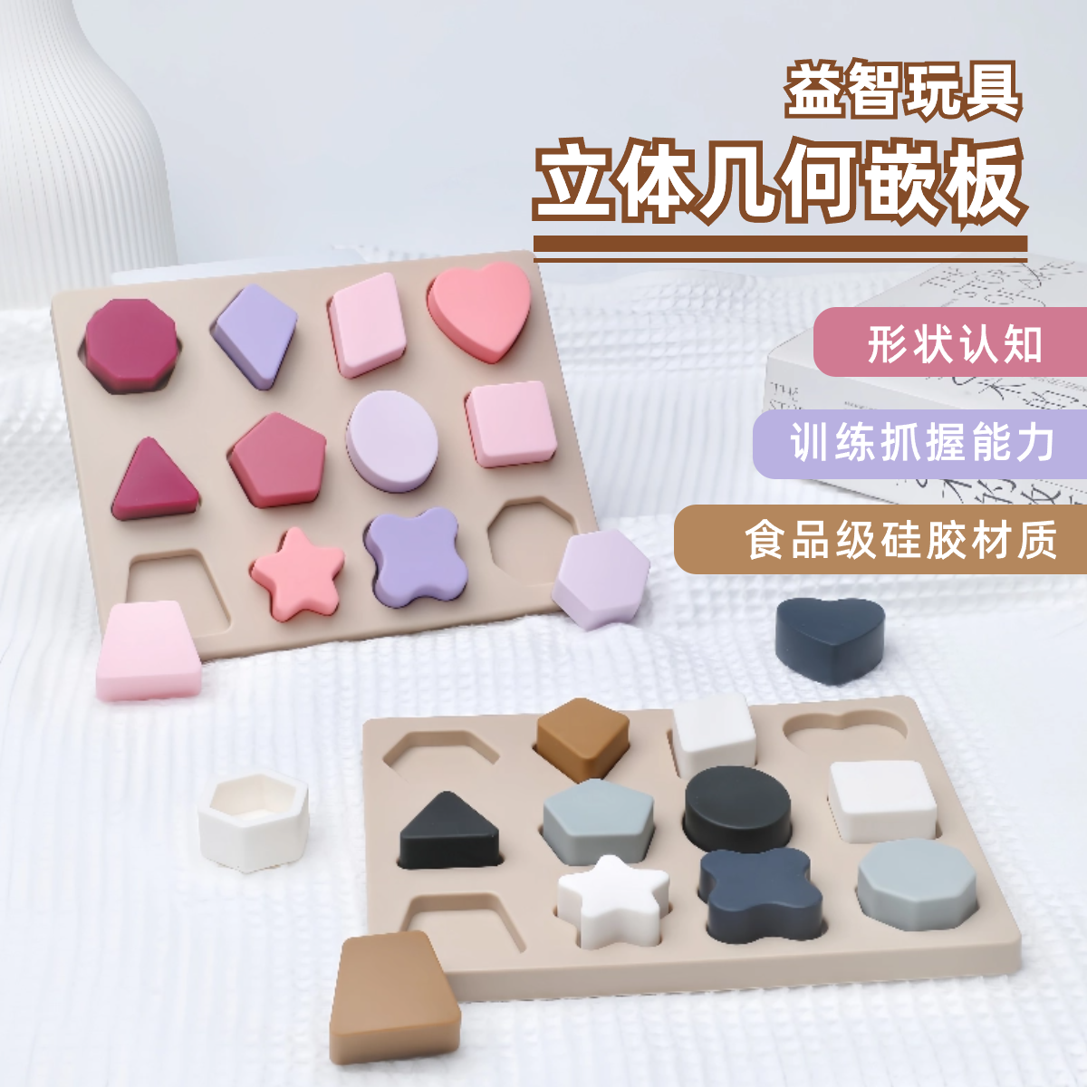 硅胶拼图蒙氏早教幼儿益智积木