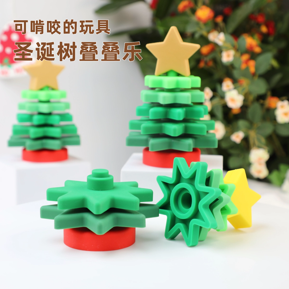 柔软可啃咬叠叠乐MQJI益智启蒙