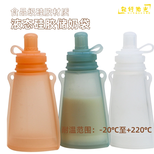 MQJI欧标液态硅胶母乳储奶袋120